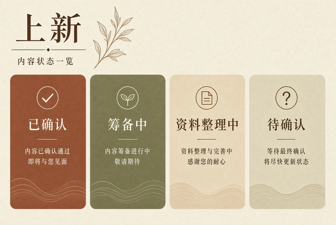 上新栏目导览