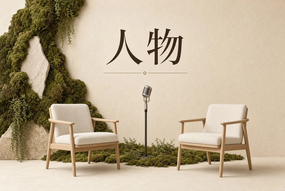 人物栏目导览